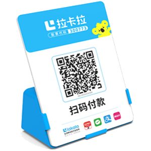 湘潭拉卡拉全能收款Q码